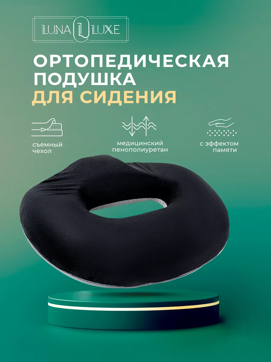 Подушка ортопедическая на сиденье LunaLuxe L100003 40*33*7 фото 1