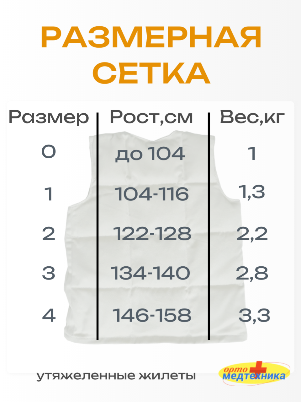 Утяжеленный жилет ОМТ-20 фото 2